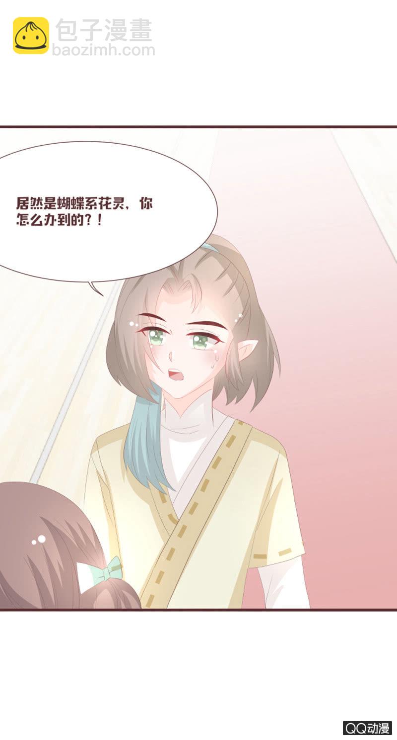 《花花小狐妖》我终于找到你了 第17页