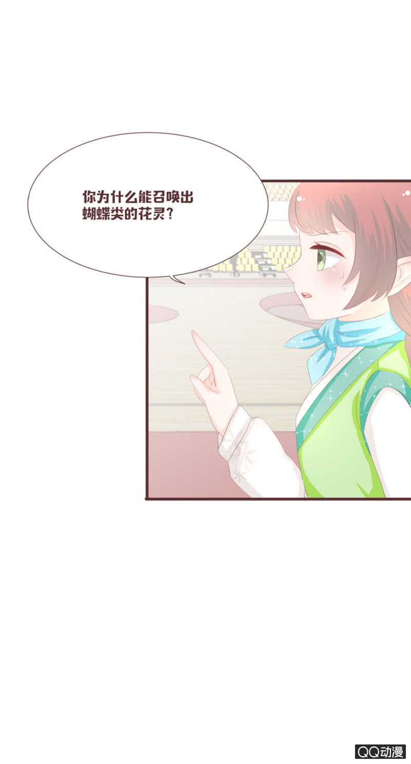 《花花小狐妖》我终于找到你了 第20页
