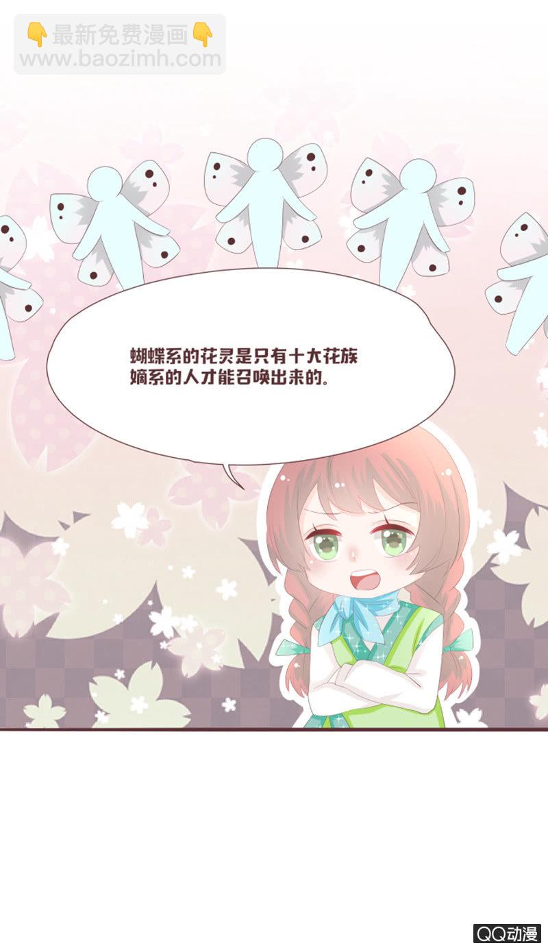 《花花小狐妖》我终于找到你了 第21页