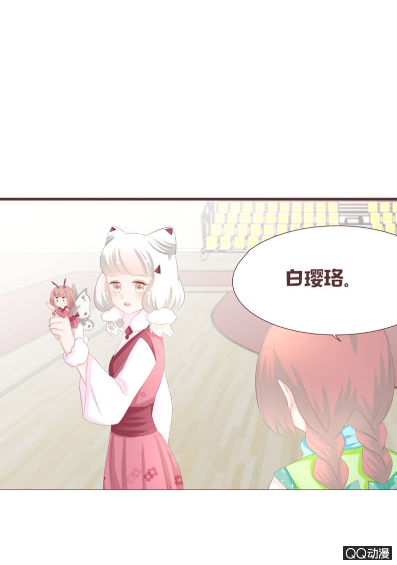 《花花小狐妖》我终于找到你了 第22页