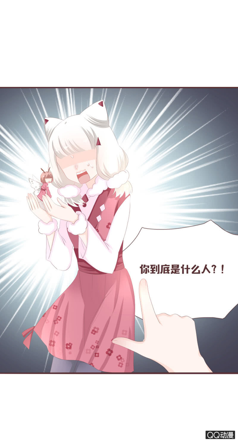 《花花小狐妖》我终于找到你了 第23页