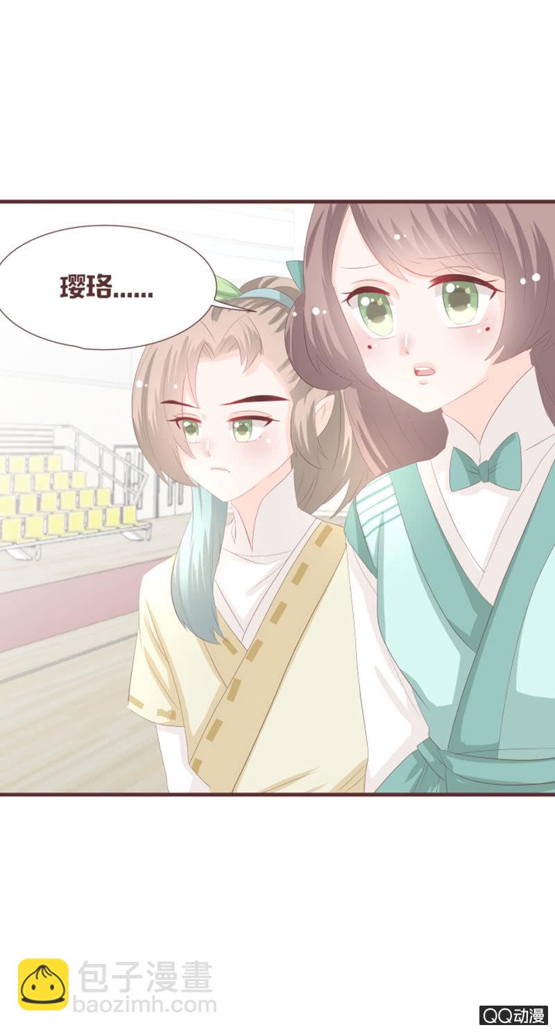 《花花小狐妖》我终于找到你了 第25页