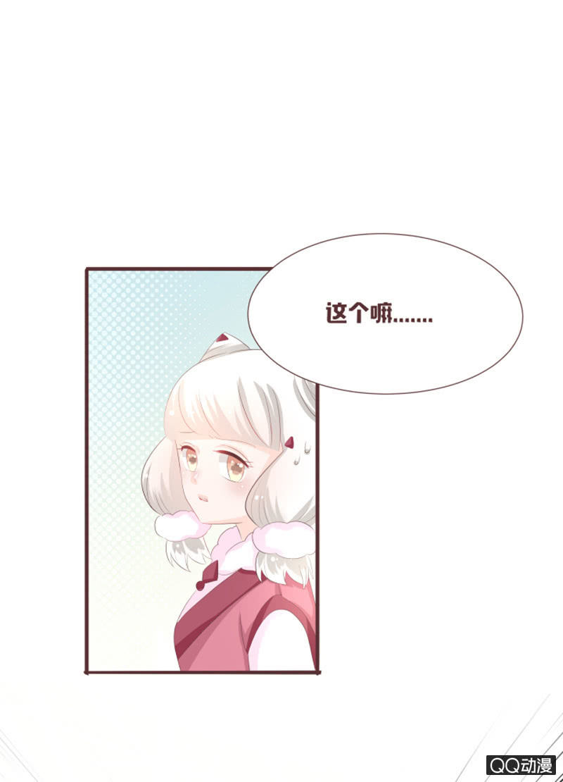 《花花小狐妖》我终于找到你了 第27页