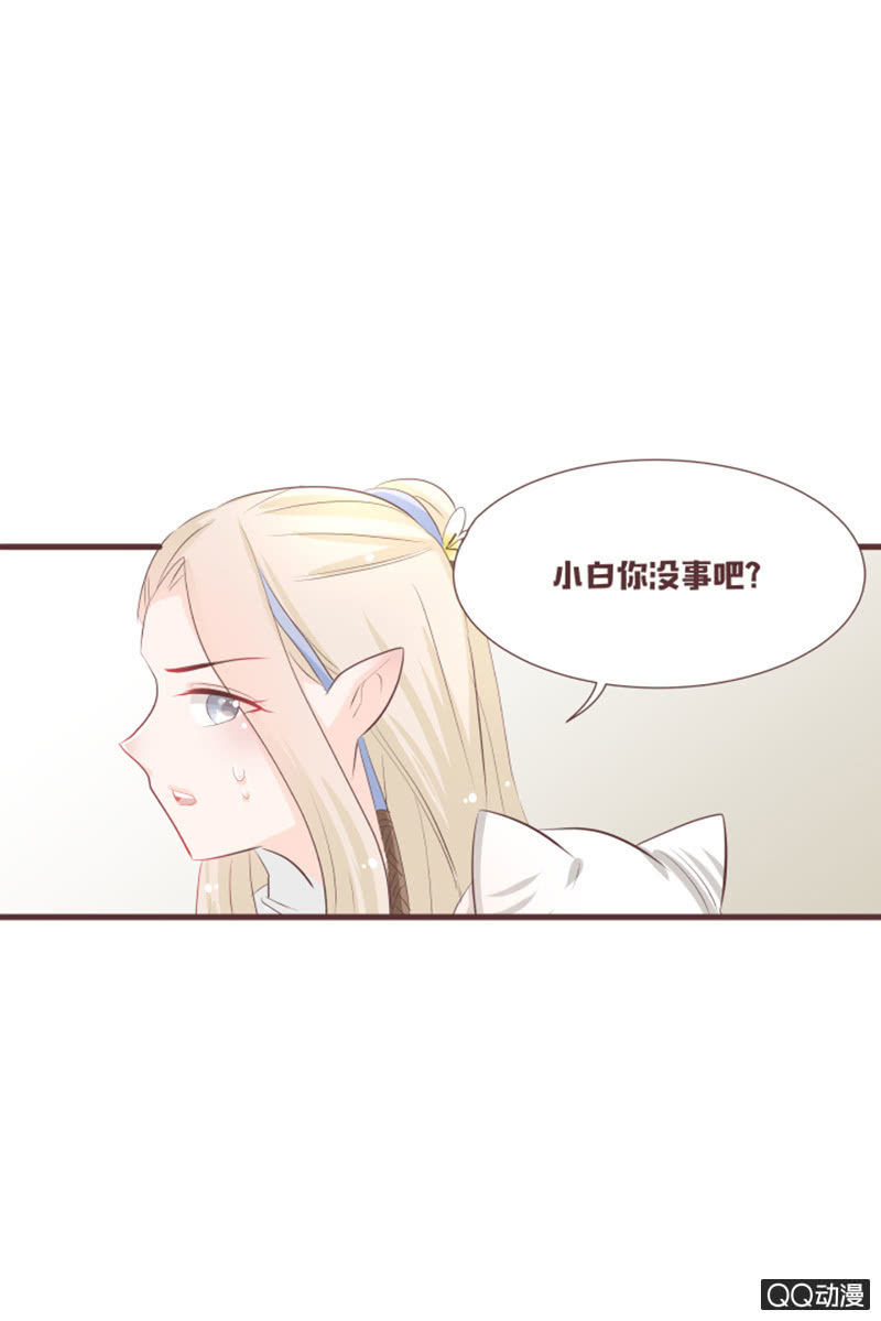 《花花小狐妖》我终于找到你了 第32页