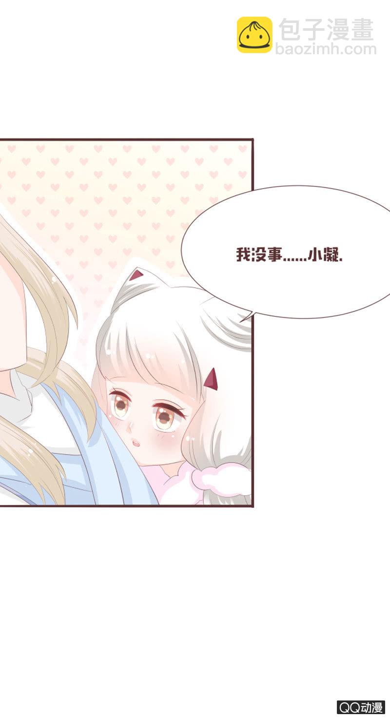 《花花小狐妖》我终于找到你了 第33页