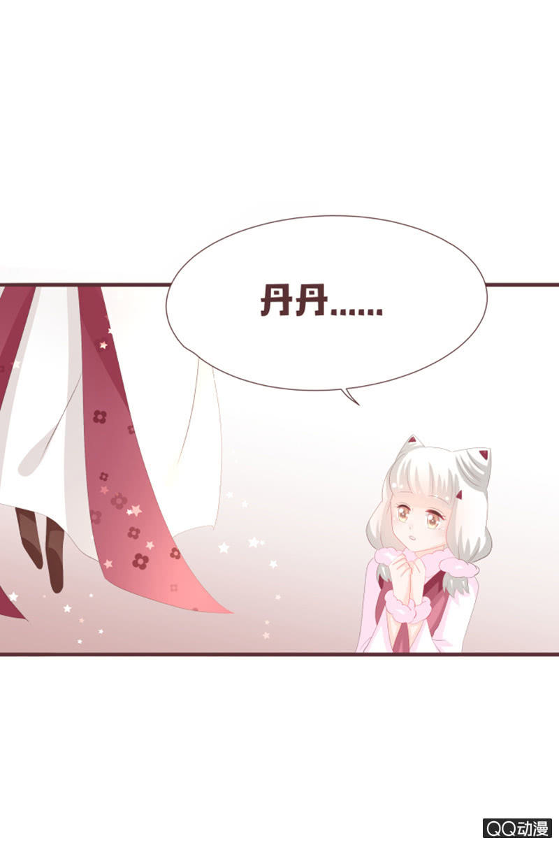 《花花小狐妖》我终于找到你了 第4页