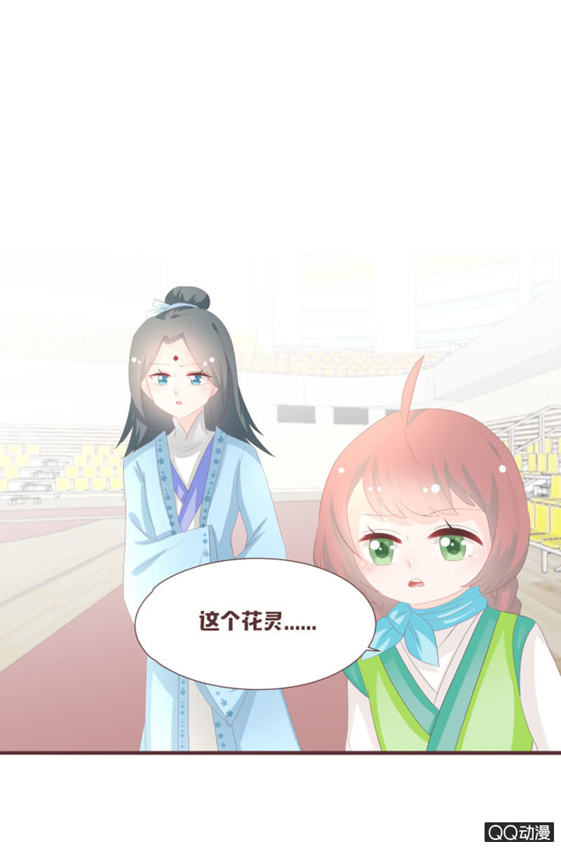 《花花小狐妖》我终于找到你了 第6页