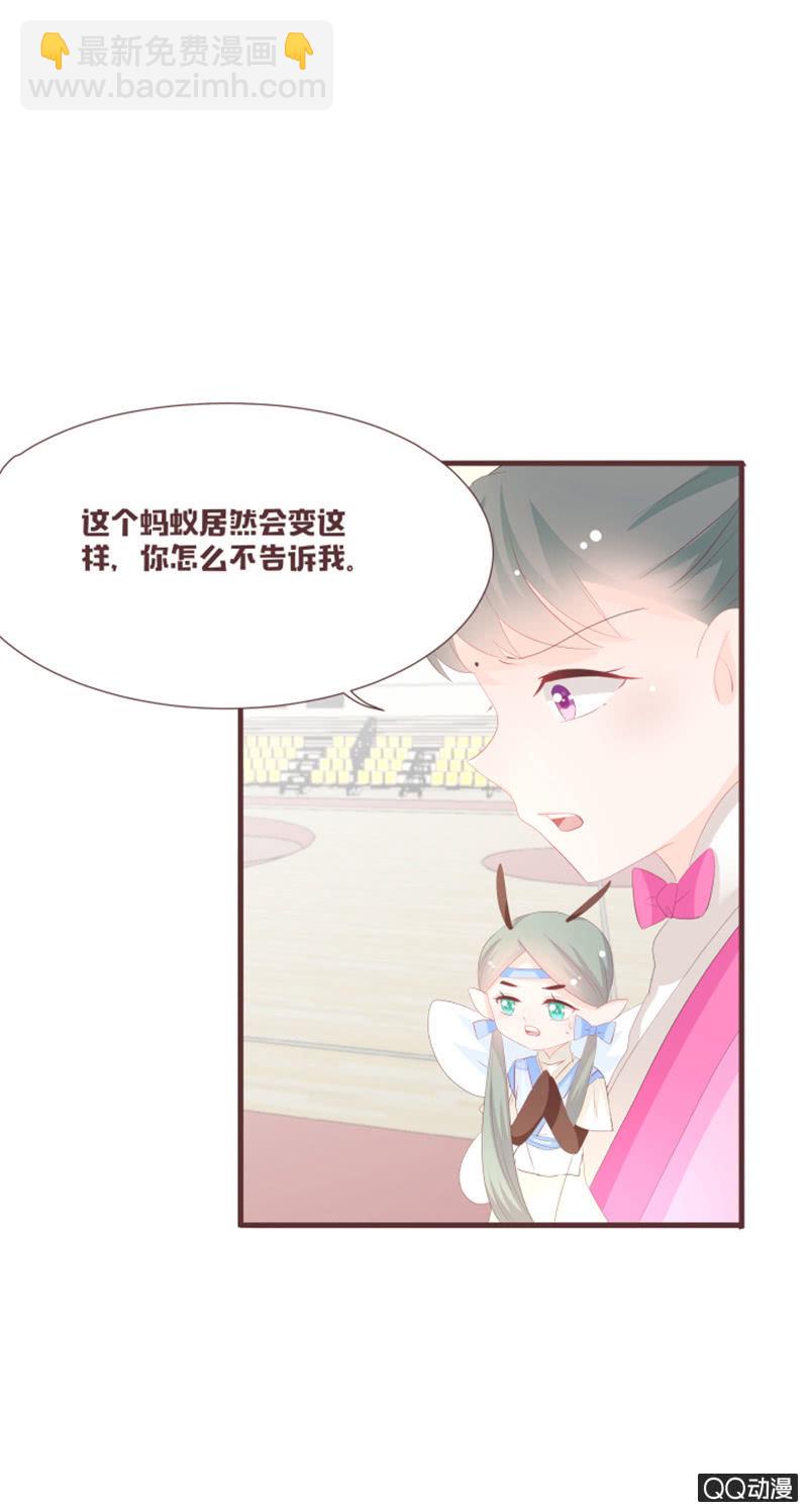 《花花小狐妖》我终于找到你了 第8页