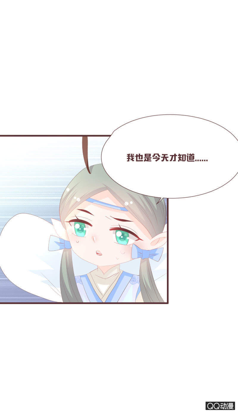 《花花小狐妖》我终于找到你了 第9页