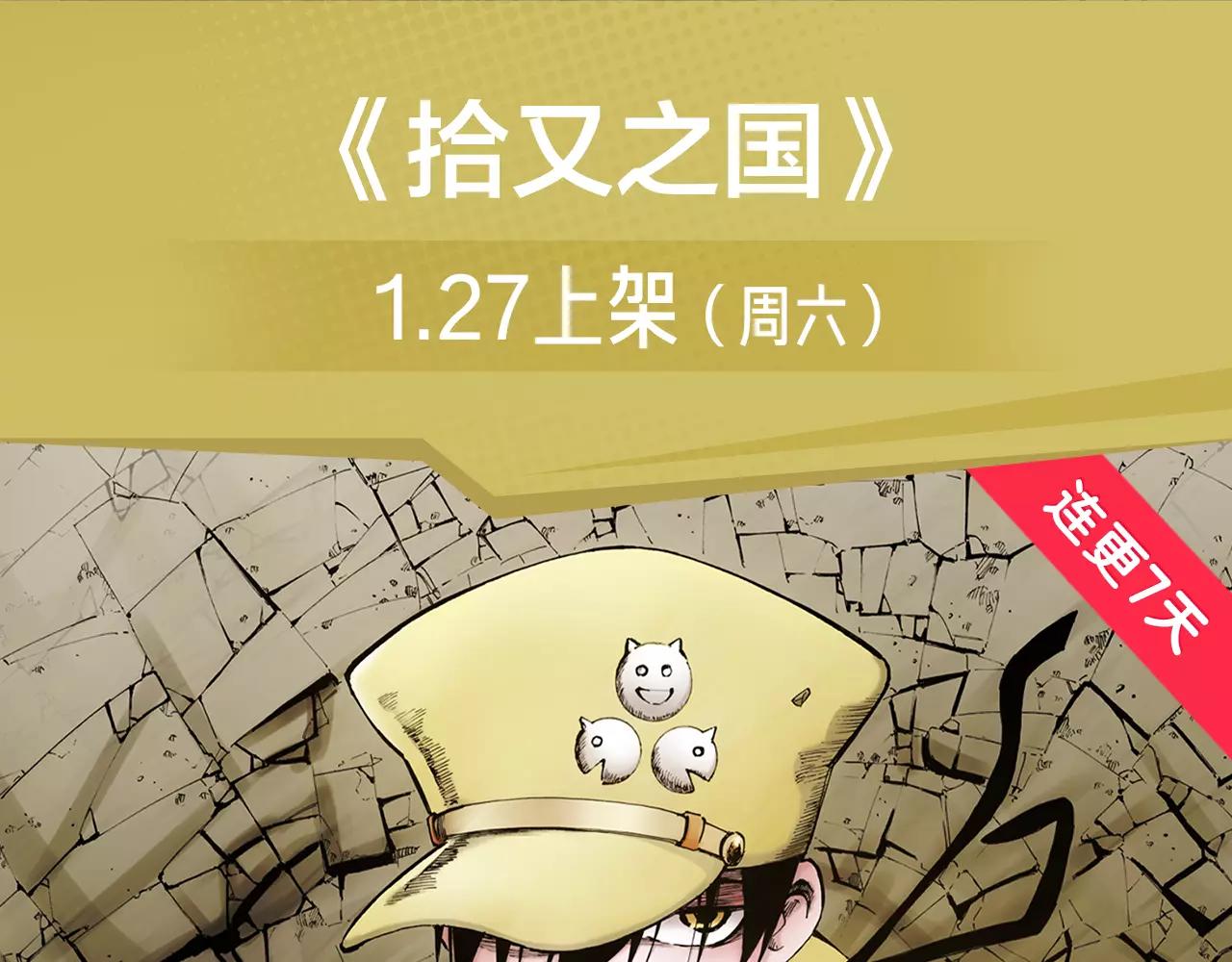 《入坑邀请函》2018少年漫开年大作重磅登陆 第8页