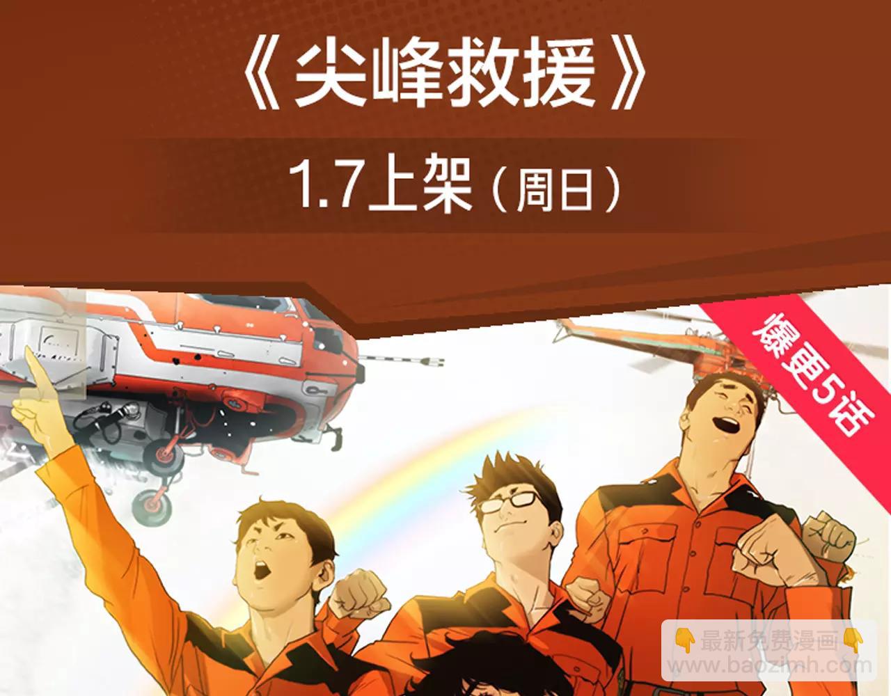 《入坑邀请函》尖峰救援带你体验极限生活！ 第3页