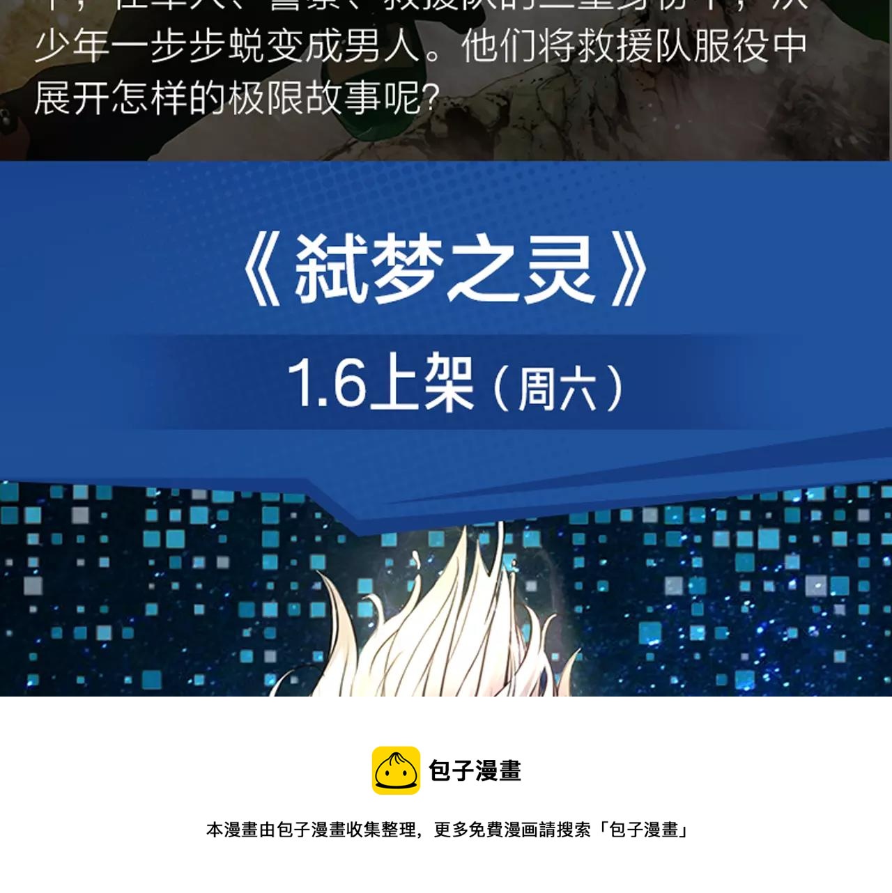 《入坑邀请函》尖峰救援带你体验极限生活！ 第5页