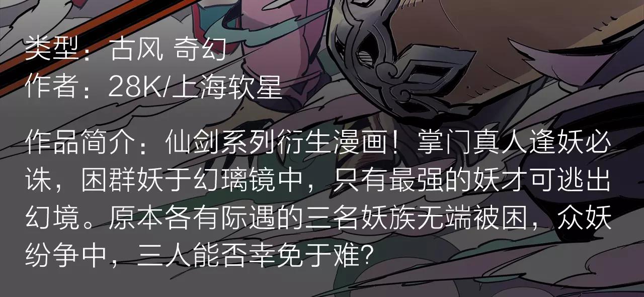 《入坑邀请函》玖月时月带来平行世界全新故事！ 第12页
