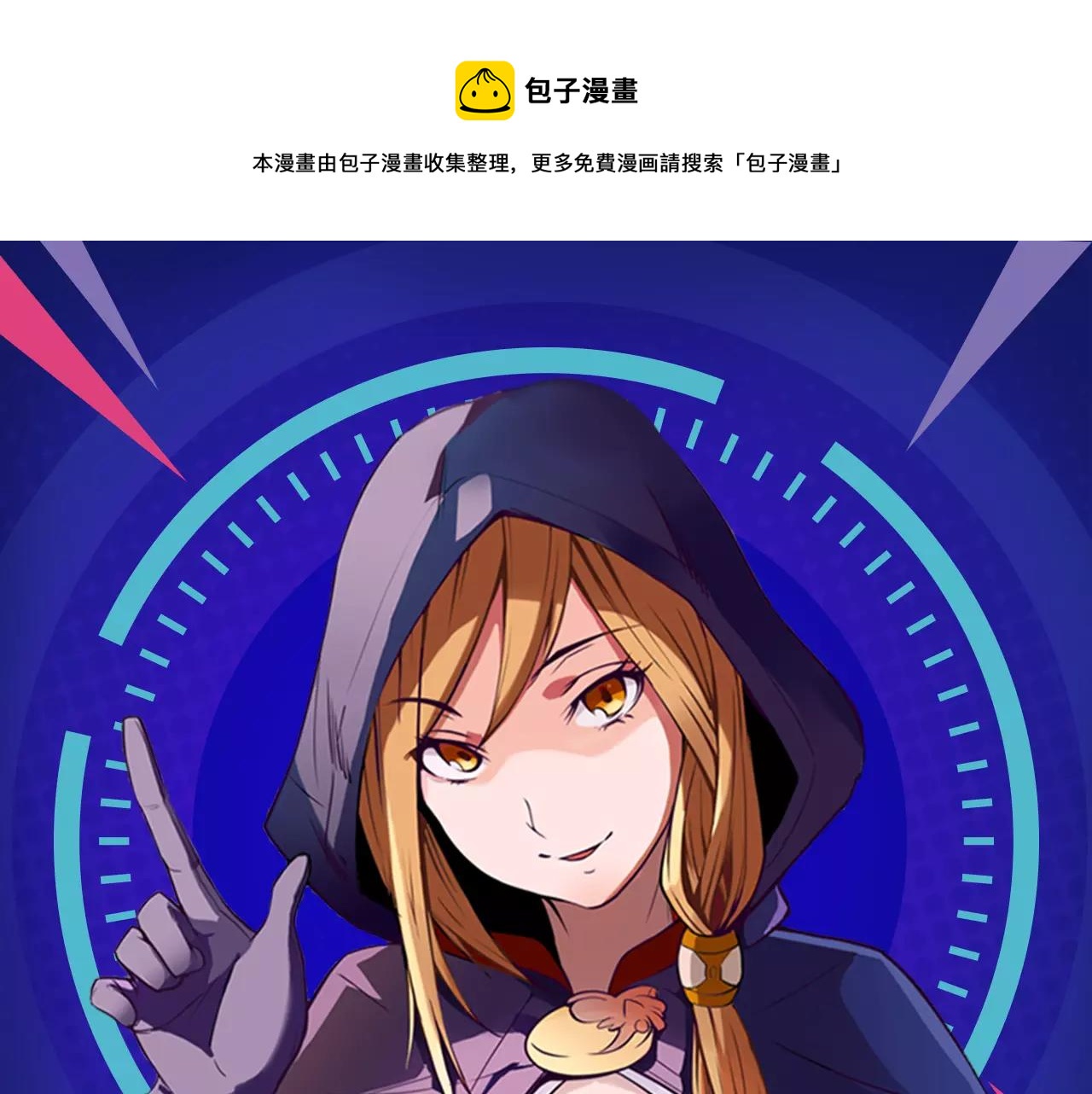 《入坑邀请函》玖月时月带来平行世界全新故事！ 第1页
