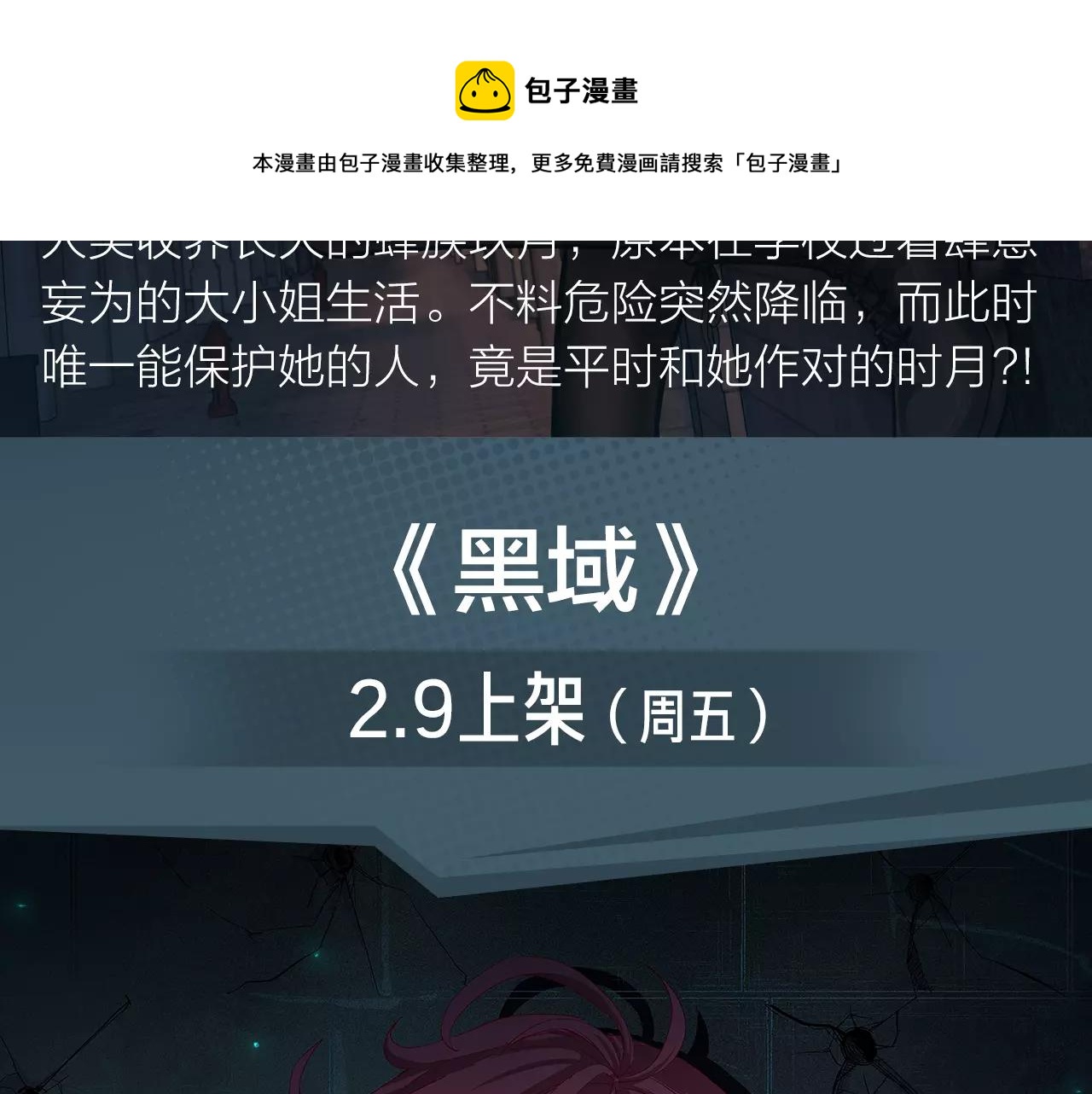 《入坑邀请函》玖月时月带来平行世界全新故事！ 第5页