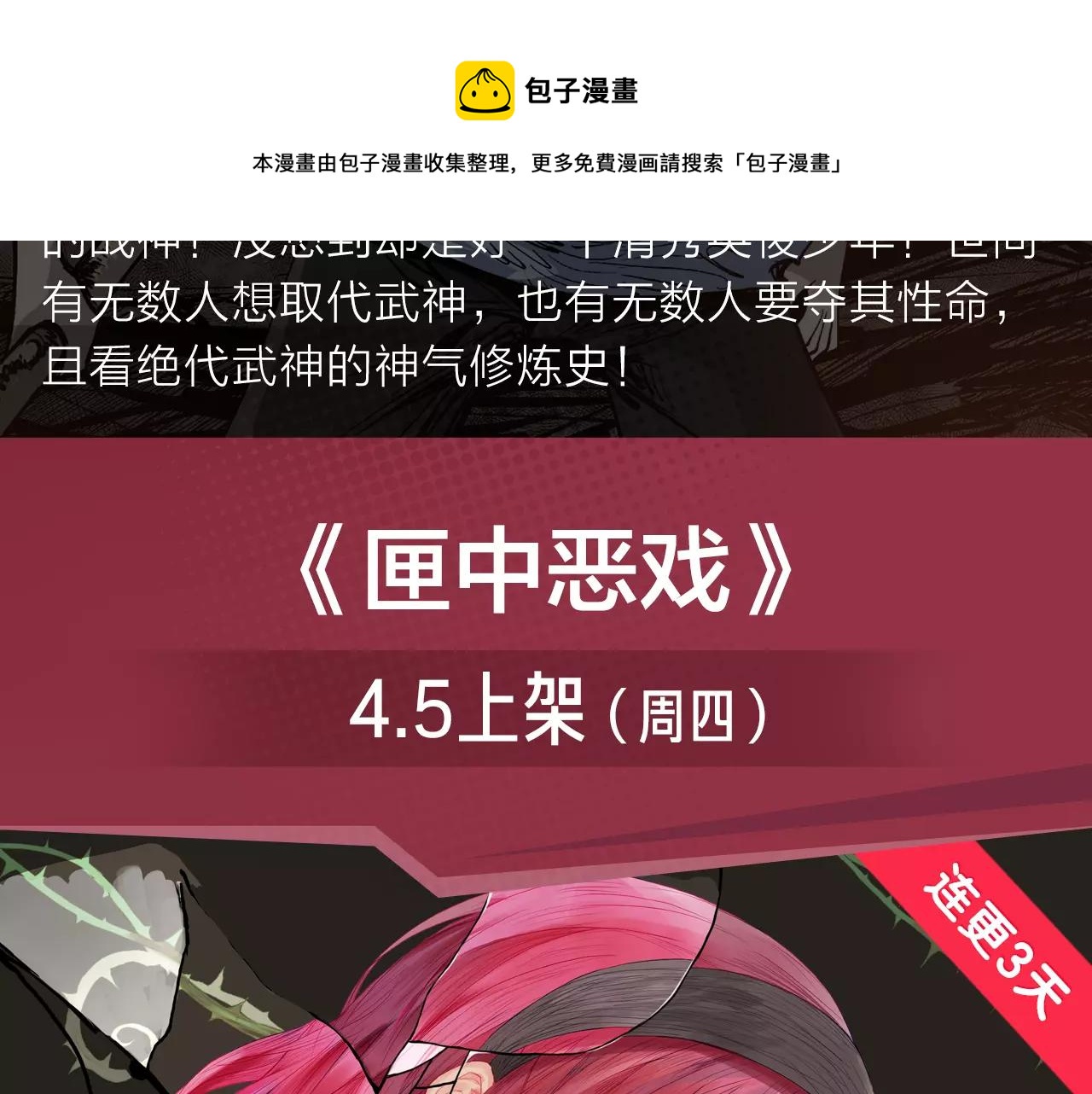 《入坑邀请函》超能力少女即将开启复仇大战！ 第5页