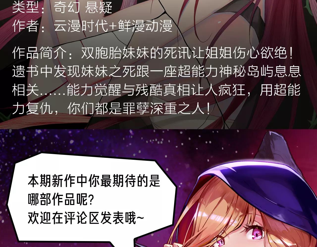 《入坑邀请函》超能力少女即将开启复仇大战！ 第7页