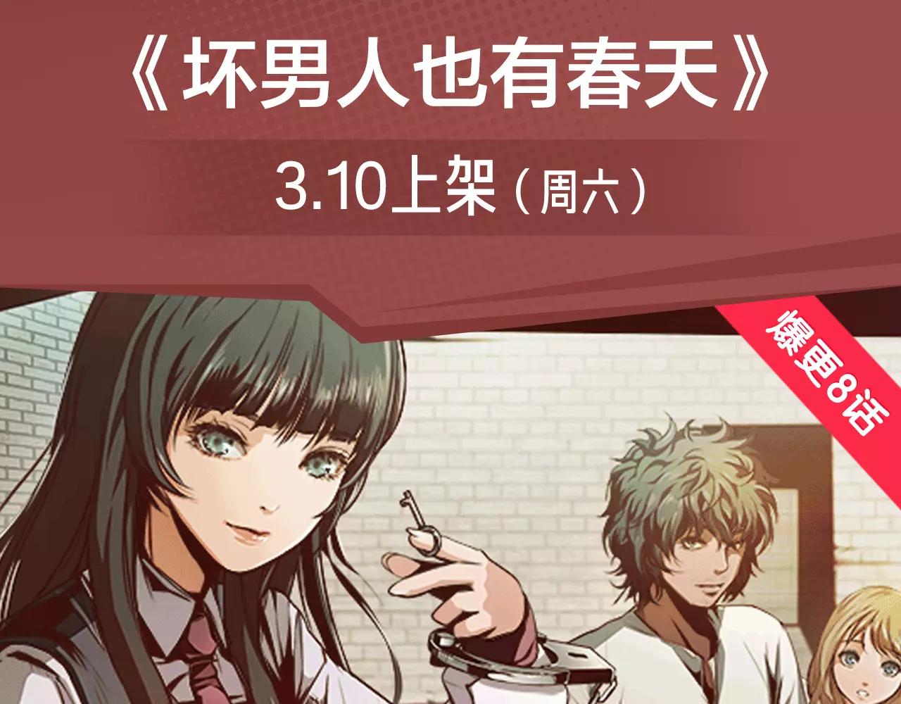 《入坑邀请函》坏男人也会迎来属于自己的春天！ 第3页