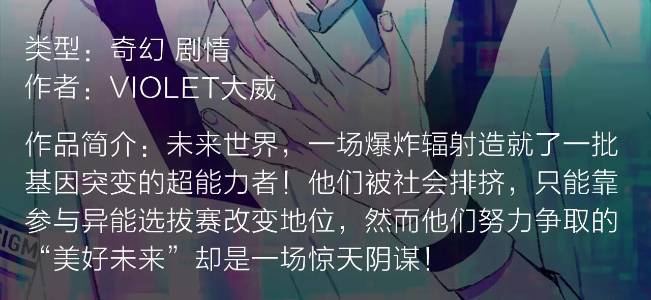 《入坑邀请函》科幻异世界构建完成，等你探索！ 第10页