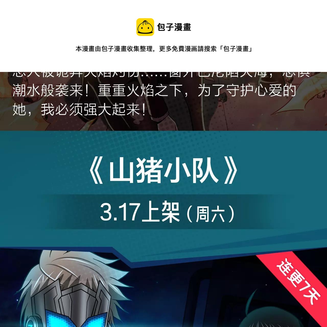 《入坑邀请函》冲破重重火焰，守护焰中恋人！ 第5页