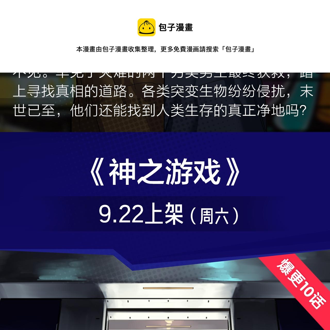 《入坑邀请函》超刺激神级游戏，逆转命运！ 第5页
