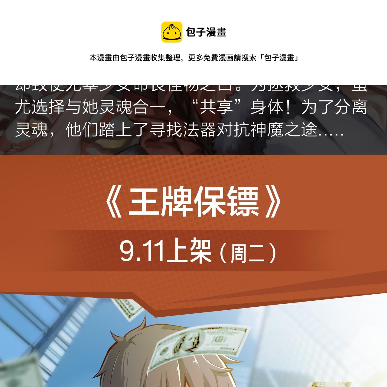 《入坑邀请函》双魂共享身体，霸气对战神魔！ 第5页