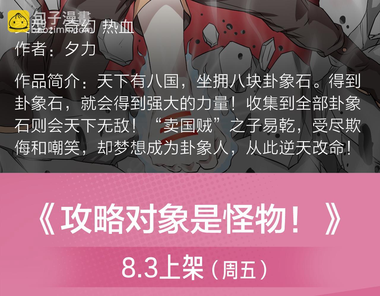 《入坑邀请函》2018少年漫暑期新作大放送 第14页