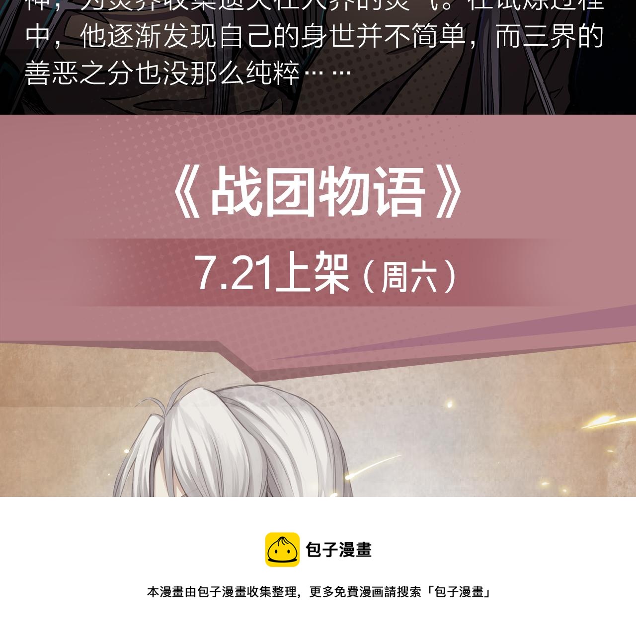 《入坑邀请函》2018少年漫暑期新作大放送 第5页