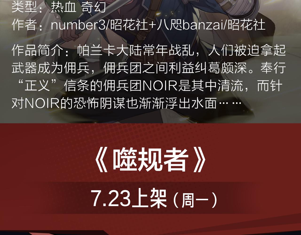 《入坑邀请函》2018少年漫暑期新作大放送 第7页