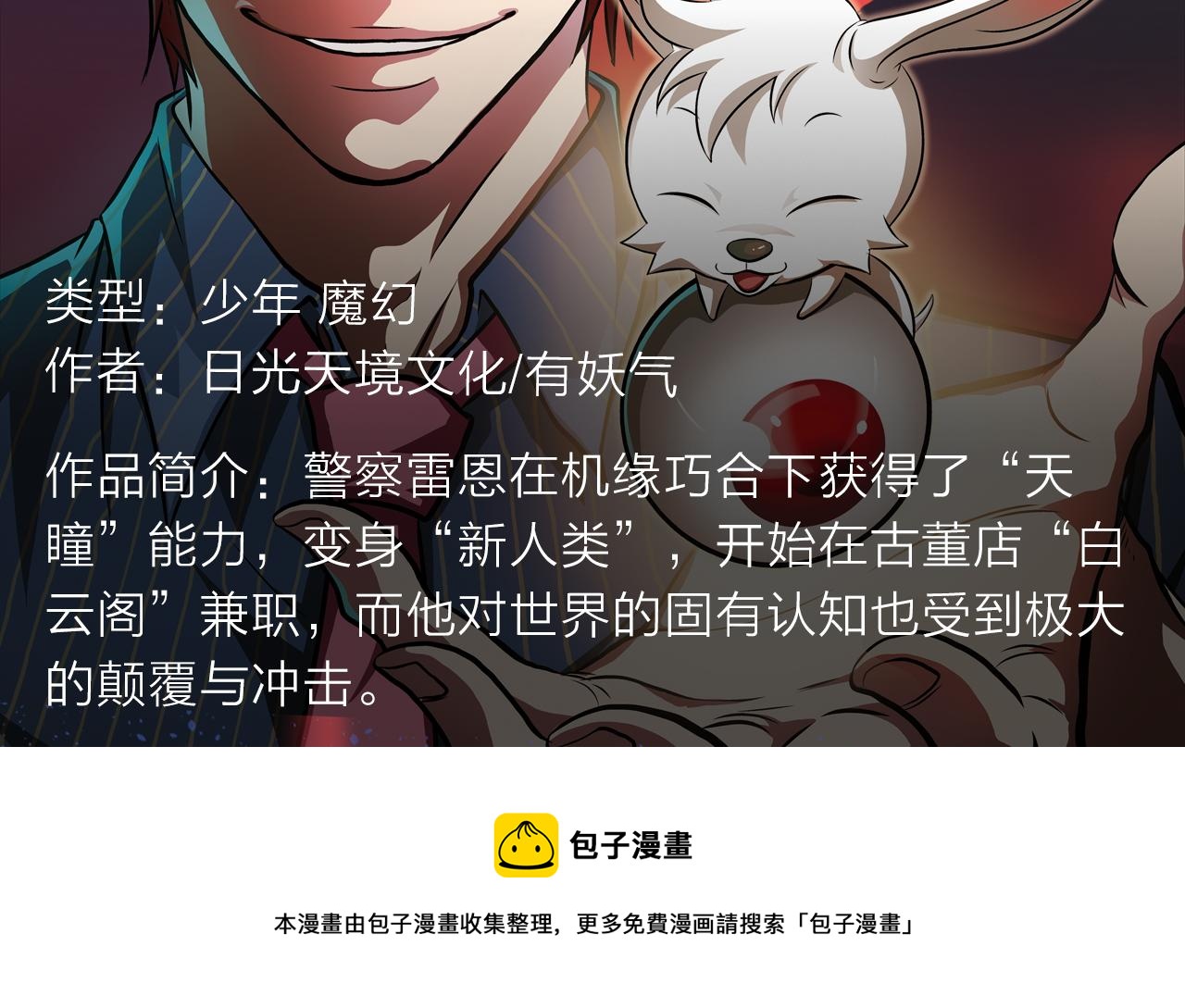 《入坑邀请函》2018少年漫暑期新作大放送 第9页