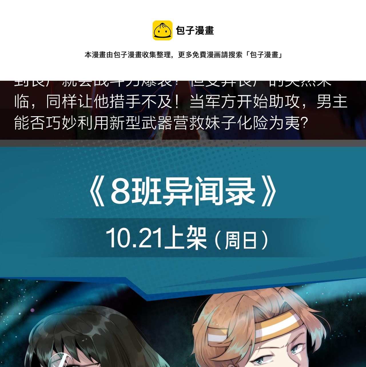《入坑邀请函》丧尸侵略，开挂男主带妹逃出生天 第5页