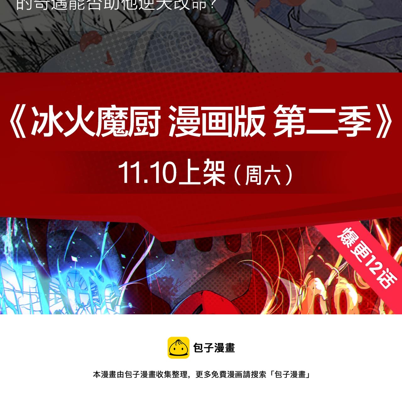 《入坑邀请函》《诛仙》漫画强势登陆快看！ 第5页