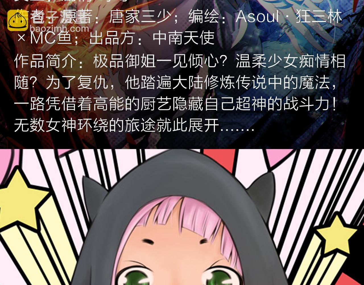 《入坑邀请函》《诛仙》漫画强势登陆快看！ 第7页