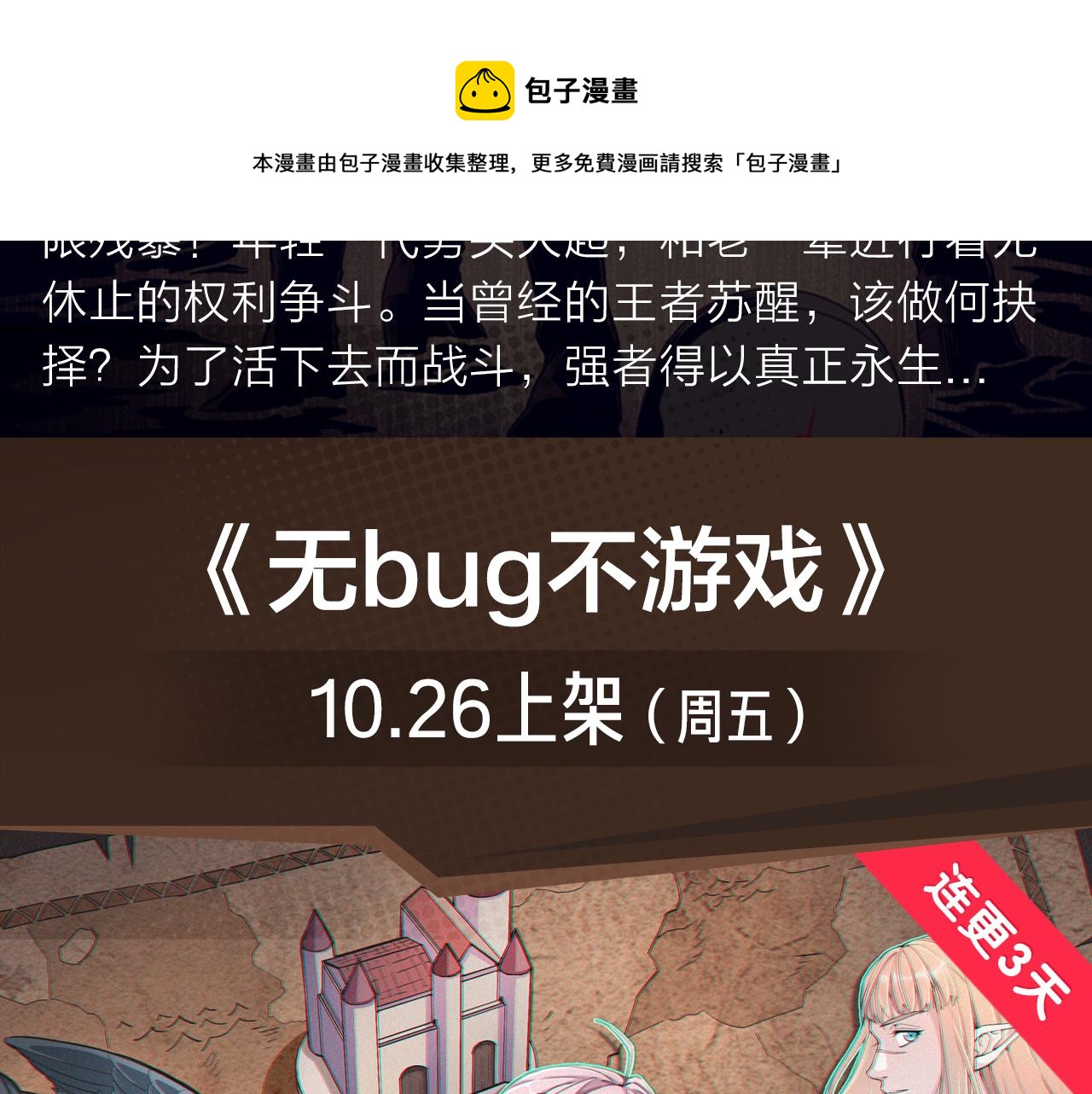 《入坑邀请函》王者为恨而生，强者永生不灭！ 第5页