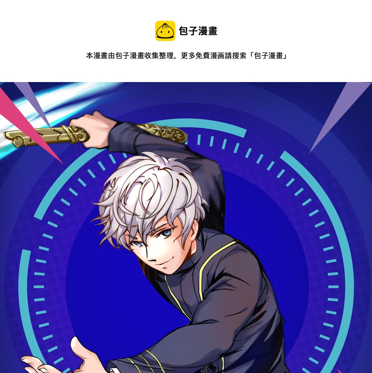 《入坑邀请函》现代修仙密界！少年勇闯新世界 第1页