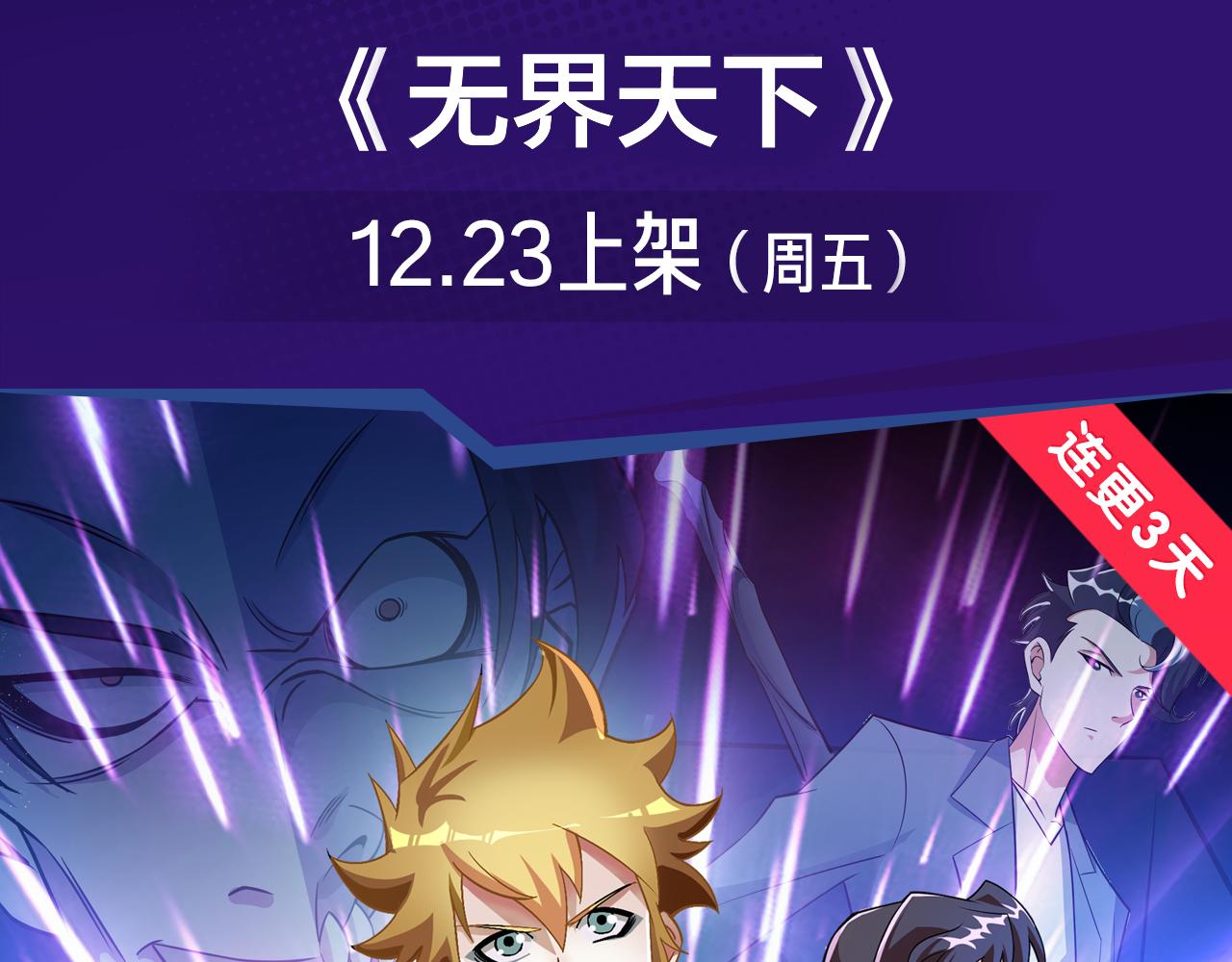 《入坑邀请函》现代修仙密界！少年勇闯新世界 第3页