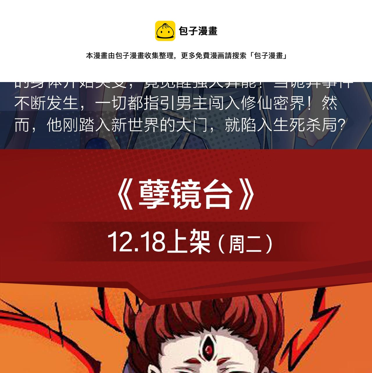 《入坑邀请函》现代修仙密界！少年勇闯新世界 第5页