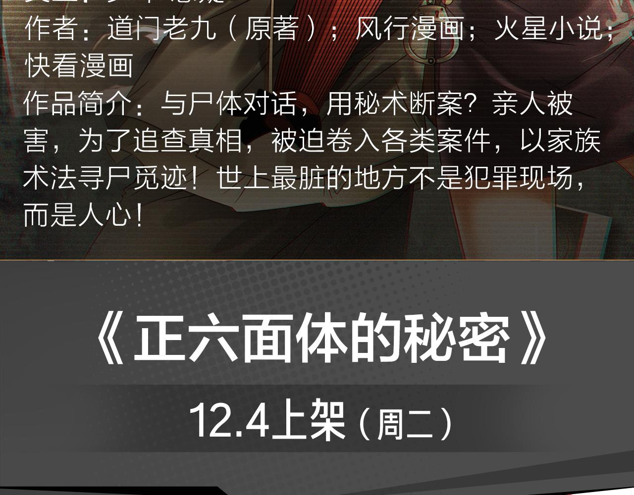 《入坑邀请函》与尸体隔空对话，用秘术追踪真相 第7页