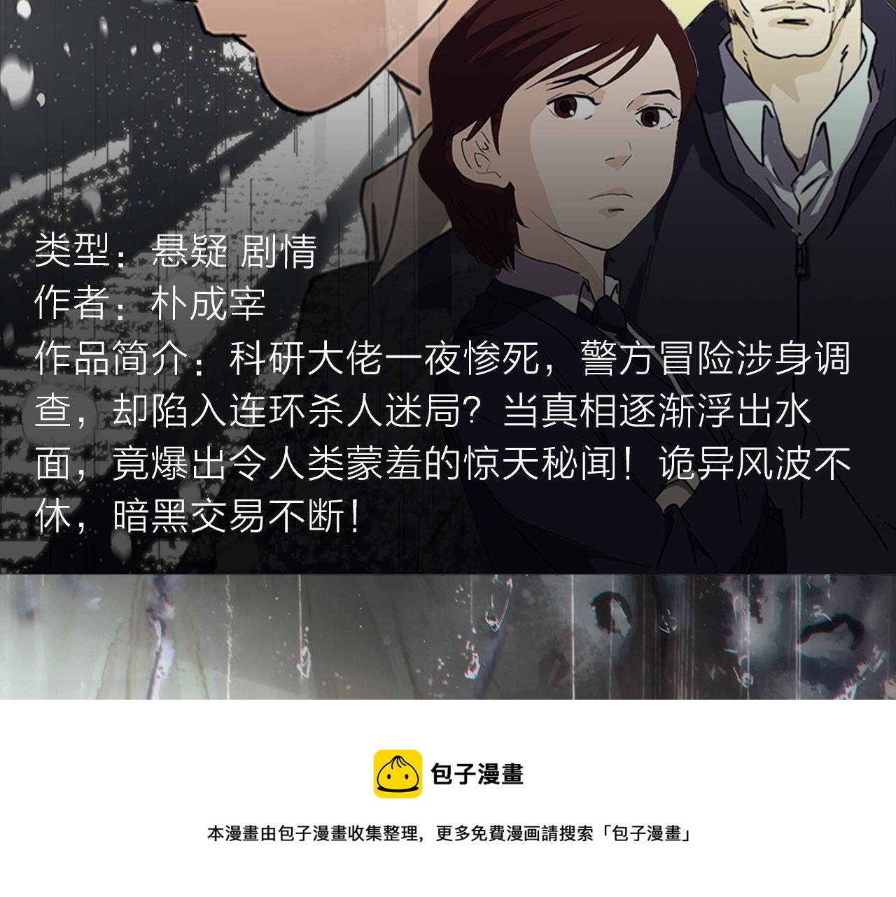 《入坑邀请函》与尸体隔空对话，用秘术追踪真相 第9页