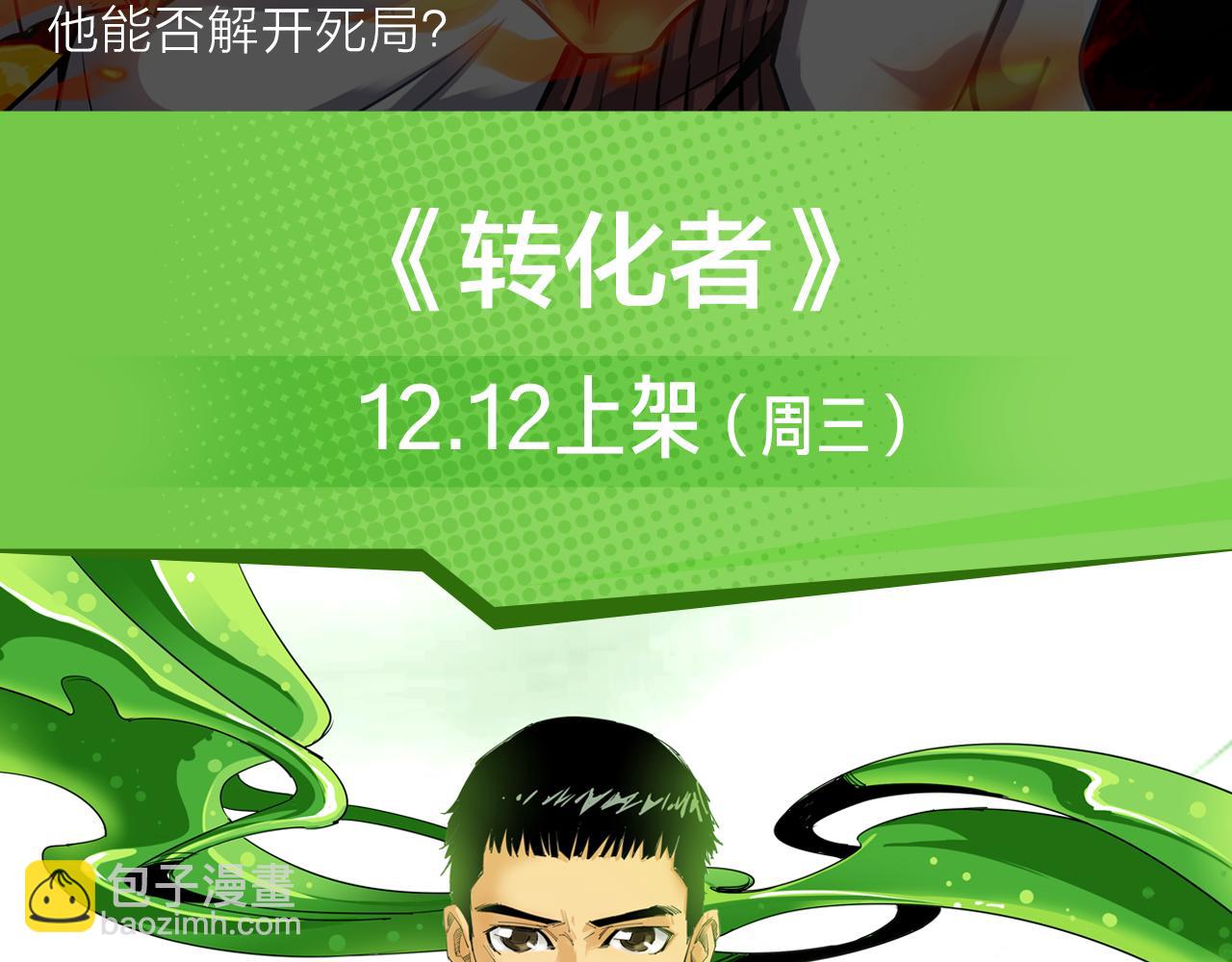 《入坑邀请函》卷入百年浩劫，奇人异事不断！ 第12页