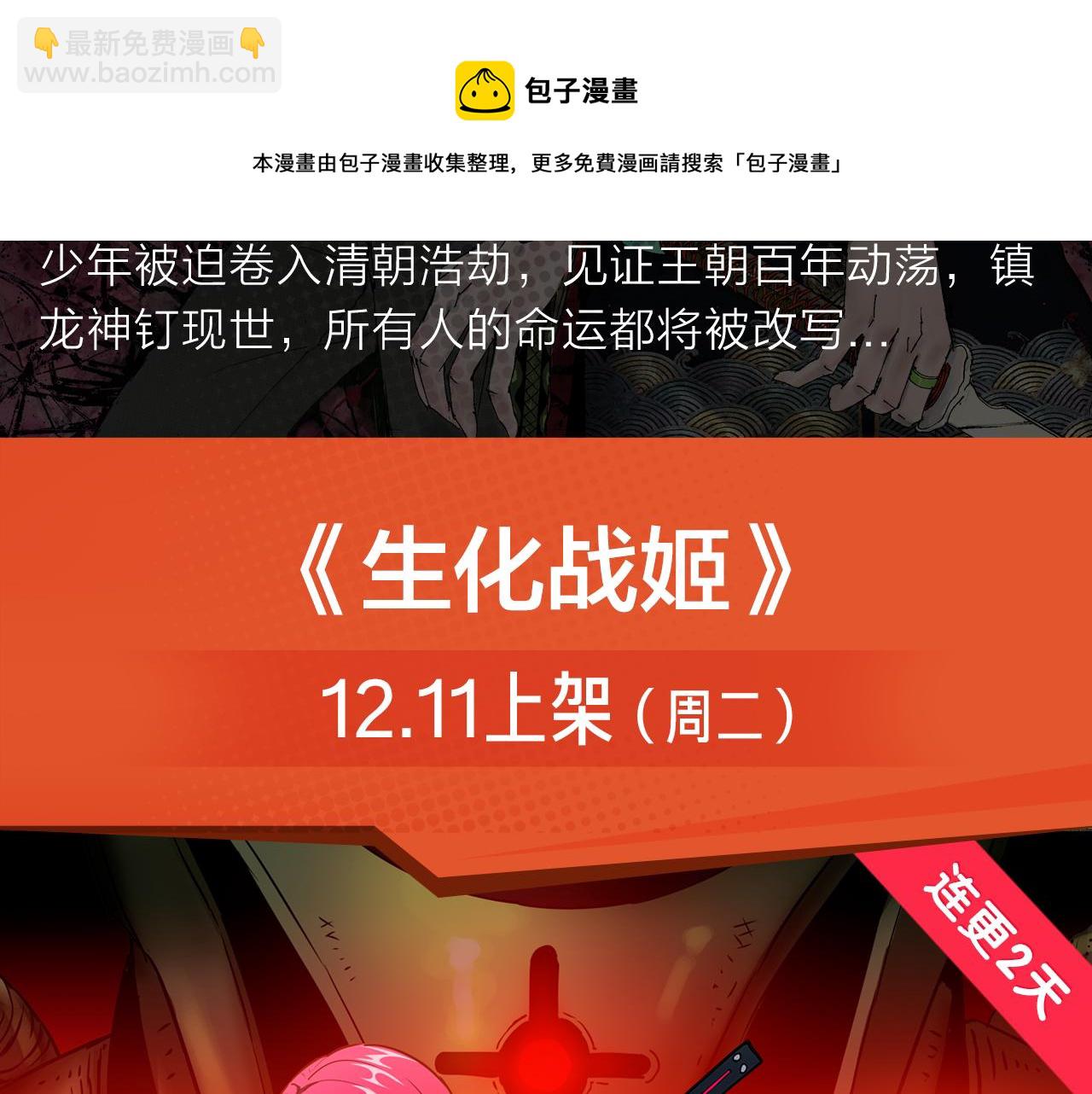 《入坑邀请函》卷入百年浩劫，奇人异事不断！ 第5页
