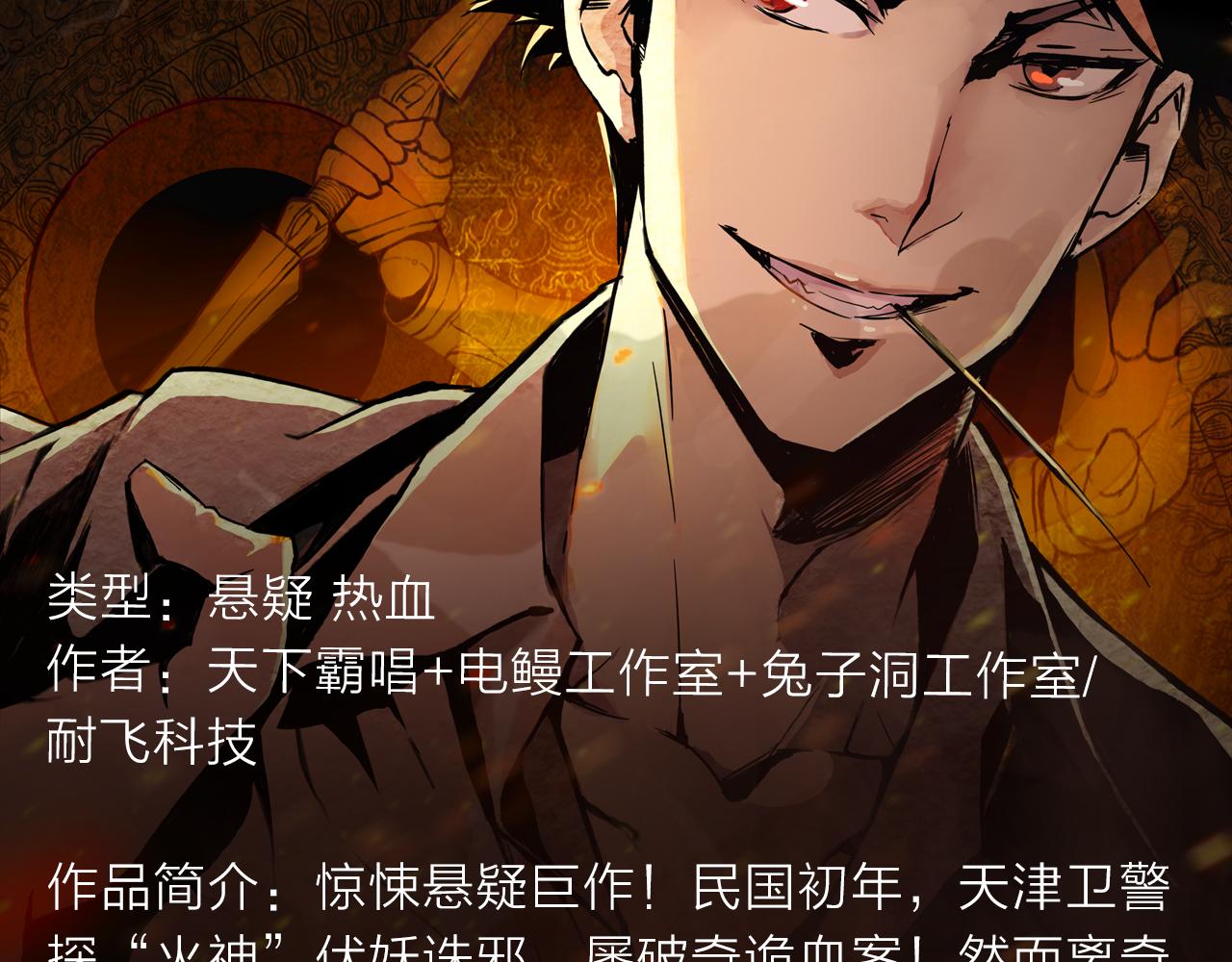 《入坑邀请函》逆天警探破奇案，斩妖诛邪护平安 第4页