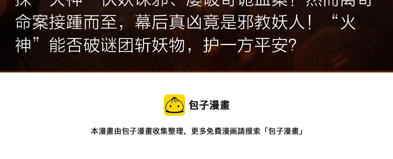 《入坑邀请函》逆天警探破奇案，斩妖诛邪护平安 第5页