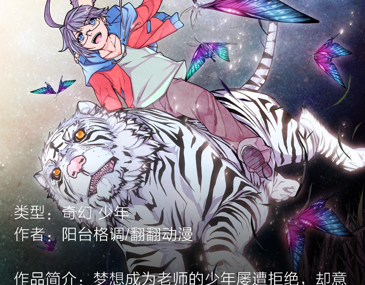 《入坑邀请函》续命靠撩妹？学渣高能逆袭修仙路 第10页