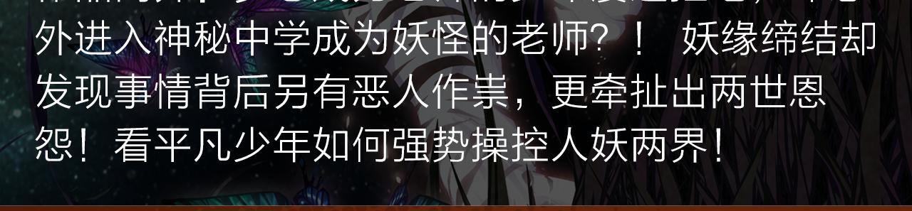 《入坑邀请函》续命靠撩妹？学渣高能逆袭修仙路 第11页