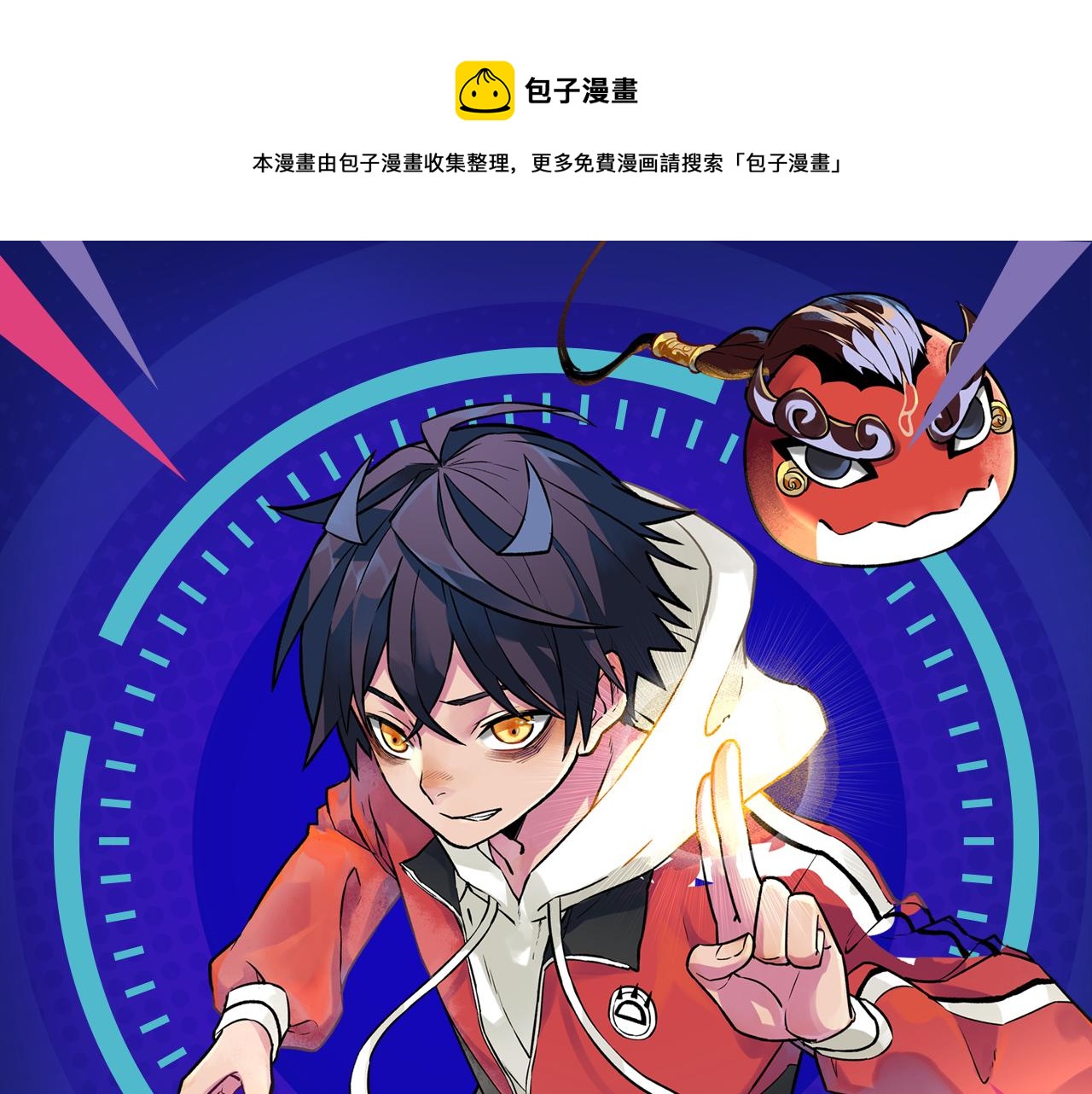 《入坑邀请函》续命靠撩妹？学渣高能逆袭修仙路 第1页