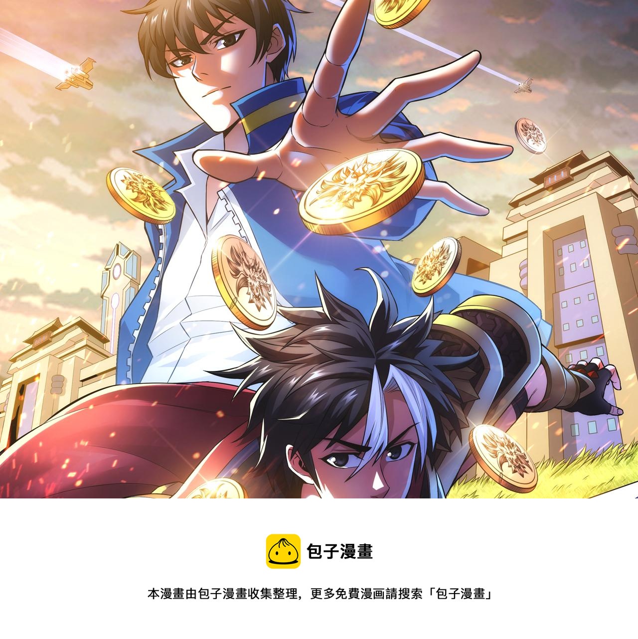 《入坑邀请函》续命靠撩妹？学渣高能逆袭修仙路 第21页