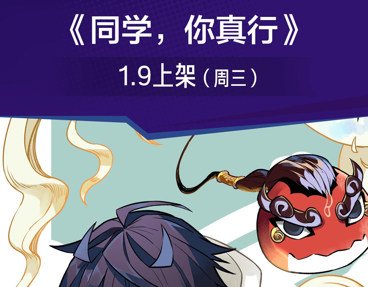 《入坑邀请函》续命靠撩妹？学渣高能逆袭修仙路 第3页