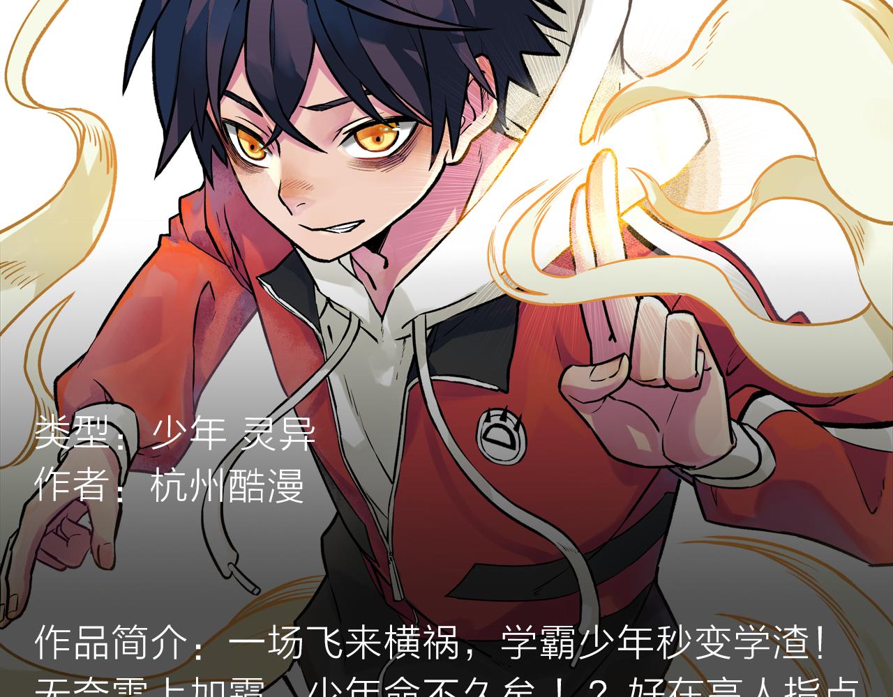 《入坑邀请函》续命靠撩妹？学渣高能逆袭修仙路 第4页