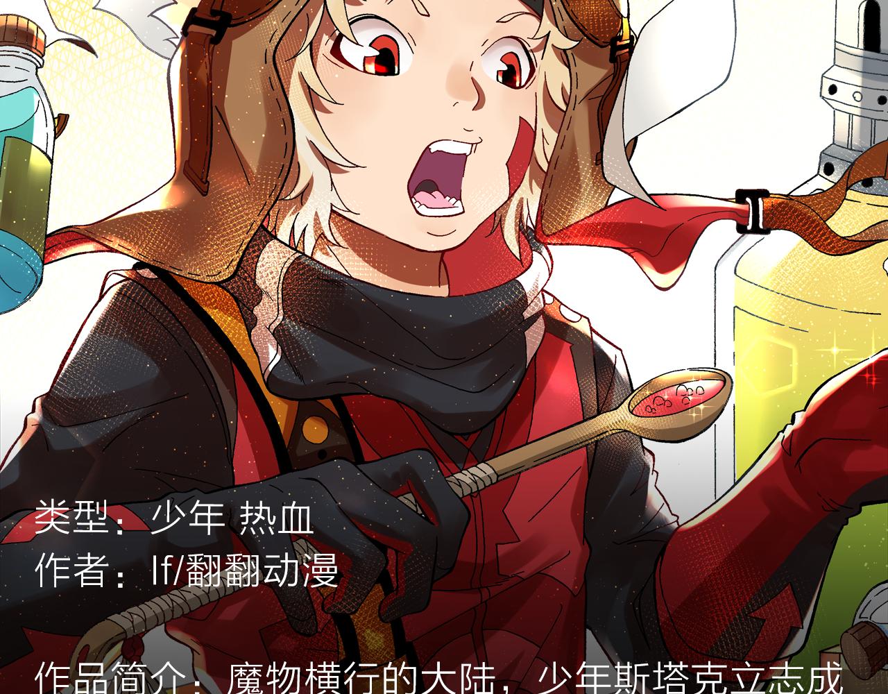 《入坑邀请函》续命靠撩妹？学渣高能逆袭修仙路 第7页